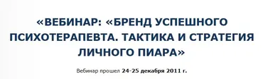 Бренд успешного психотерапевта. Тактика и стратегия личного пиара (Денис Бурхаев)