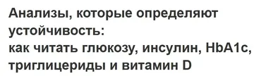 [Humberto 2.0] Анализы, которые определяют устойчивость: как читать глюкозу, инсулин, HbA1c, триглицериды и витамин D (Елена Иванова)