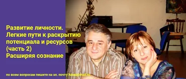 [Метод Ключ] Развитие личности. Лёгкие пути к раскрытию потенциала и ресурсов. 2 часть (Хасай Алиев)