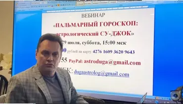 Пальмарный горокоп: астрологический СУ-Джок (Сергей Безбородный)