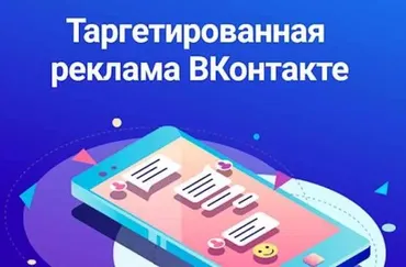 [Skillbox] Таргетированная реклама ВКонтакте (Артем Семенютин, Николай Смирнов)
