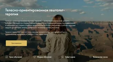 Телесно ориентированная гештальт-терапия (Александр Андреев)