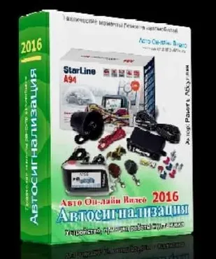Автосигнализация (Рамиль Абдуллин)