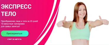 Экспресс тело. Преображение лица и тела за 20 дней (Ольга Дробышева)