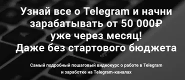 Курс «Telegram» (Ирина Афонина)