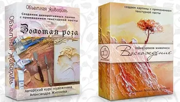 Курс живописи акрилом «Золотая Роза» (Александр Жиляев)