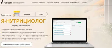 [Школа диетологов] Я-нутрициолог. Тариф Самостоятельный (Ксения Пустовая)