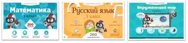 [videouroki] Электронные тетради 3-й класс: математика, окружающий мир, русский язык, 2014 - 2015