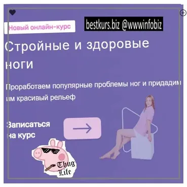 [fitness_olyarozet] Стройные и здоровые ноги. Доступ 2 месяца (Ольга Дробышева)