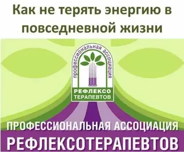 Как не терять энергию в повседневной жизни (Кристина Астахова)