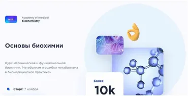 Метаболизм и ошибки метаболизма в биомедицинской практике. Часть 2 (Елизавета Радевич)