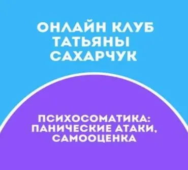 Онлайн клуб Школы движения 28. Апрель 2022 (Татьяна Сахарчук)