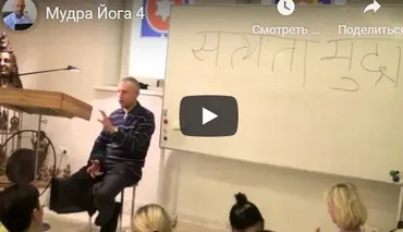 [Шива Центр] Мудра Йога. Мудра для избавления от онкологических заболеваний (Часть 4-я) (Шива)