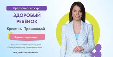 Здоровый ребенок. Сон, горшок и питание (Кристина Прошакова)