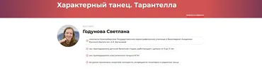 Характерный танец. Тарантелла (Светлана Годунова)