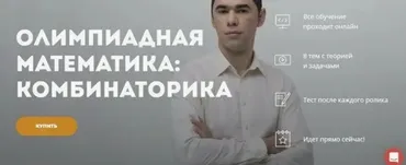 [lektorium] Комбинаторика (Георгий Вольфсон)