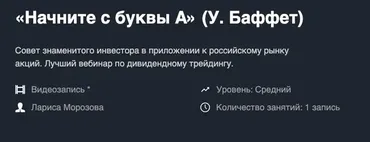 «Начните с буквы А» (Уорен Баффет, Лариса Морозова)
