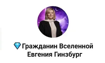Новые возможности человека. 1 часть (Евгения Гинзбург)
