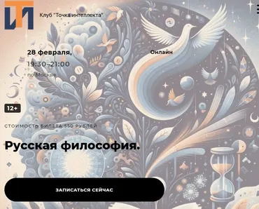 [Точка интеллекта] Русская философия. Лекция 14 (Иван Негреев)