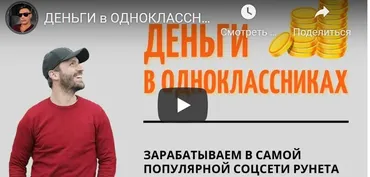 Деньги в одноклассниках (Александр Юсупов)
