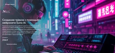 [FamousDJs] Создание треков с помощью нейросети Suno Ai (Александр Владимиров)