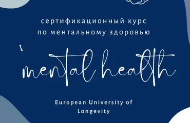 [Manasir School] Mental Health. Тариф Базовый 2023 (Юлия Юсипова, Джеймс Гринблатт)