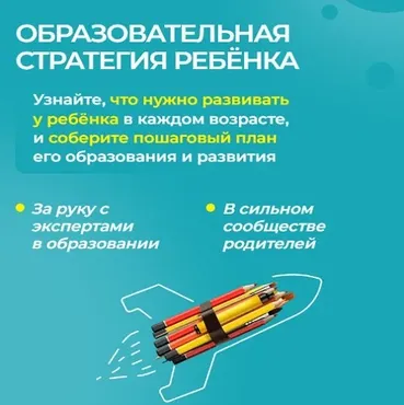 Образовательная стратегия вашего ребенка. Тариф Полный (Полина Мальцева)