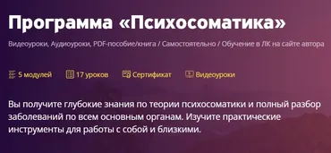 Психосоматика (Алексей Маматов, Алла Шевченко)