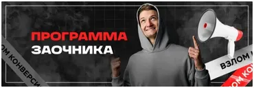 Взлом Конверсии Х: Заочное Прохождение (Владимир Сургай)