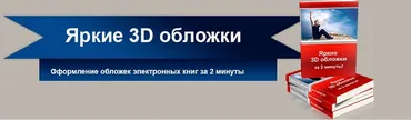 [happyreseller] Яркие 3D обложки + права перепродажи (Ирина Щербина)
