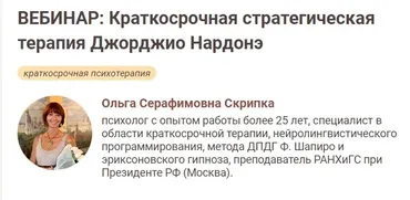 [Иматон] Краткосрочная стратегическая терапия Джорджио Нардонэ. 1 ступень (Ольга Скрипка)