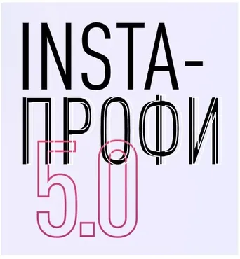 [Julia Marketing] «Insta-профи». Тариф «Слушатель». Май 2020 (Юлия Родочинская)