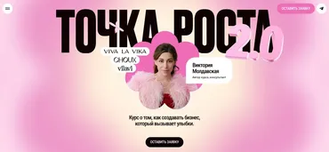 [VLVLab] Точка роста 2.0. Тариф Один на один с экспериментами (Виктория Молдавская)