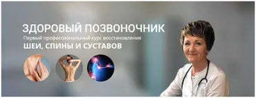 Здоровый позвоночник (Светлана Хватова)