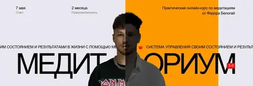 Медиториум 3.0. Тариф Продвинутый (Федор Белогай)