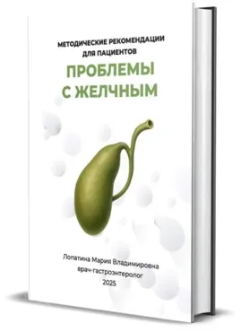 Проблемы с желчным: что не расскажет врач на приёме (Мария Лопатина)