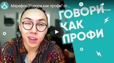 Заговори на английском как профи  (Веня Пак)