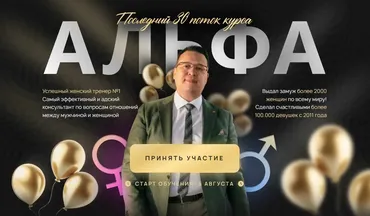 Альфа. 30 Поток. Тариф Эконом (Денис Байгужин)