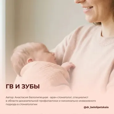 Инструкция по грудному вскармливанию и зубам ребенка (Анастасия Белолипецкая)