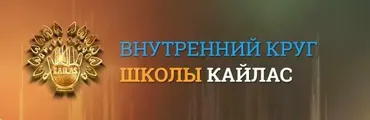 [Школа Кайлас] Звуки для красоты и долголетия (Андрей Дуйко)