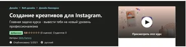 [Skills Factory] Создание креативов для Instagram