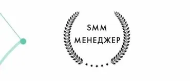 SMM-менеджер (Гильдия Развития)