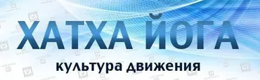 [Timestudy]  Хатха йога. Культура движения + Ишвара йога (Игорь Пантюшев)