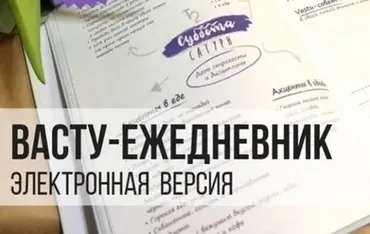 [Vastu home] Vastu-ежедневник (Лариса Скороходова)