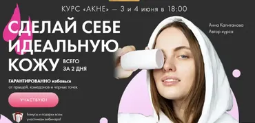 Акне и Постакне. Тариф VIP (Анна Капитанова)