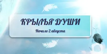 Kрылья Души (Ольга Каруна)