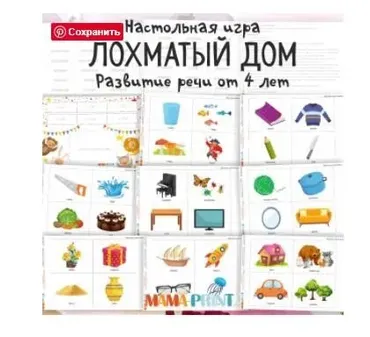 [mama-print] Настольная игра «Лохматый дом»