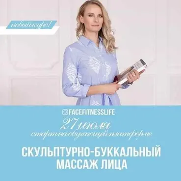 Скульптурно-Буккальный Массаж Лица (facefitnesslife)