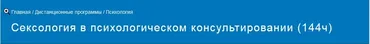 [УИПКиП] Сексология в психологическом консультировании (Ольга Пантюшина)