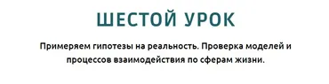[Норма] Прогресс психология. Осознанное управление развитием. Шестой урок. Тариф Полный (Олег Леконцев)